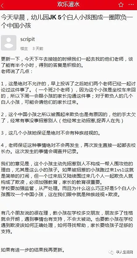 幼儿园内儿子遭5娃围攻，华裔老妈亲自上阵，赢得网友拍手叫好（组图） - 10