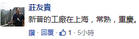 台湾一董事长称没跟大陆做一毛钱的生意结果打脸