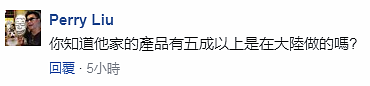 台湾一董事长称没跟大陆做一毛钱的生意结果打脸