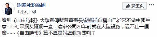 台湾一董事长称没跟大陆做一毛钱的生意结果打脸