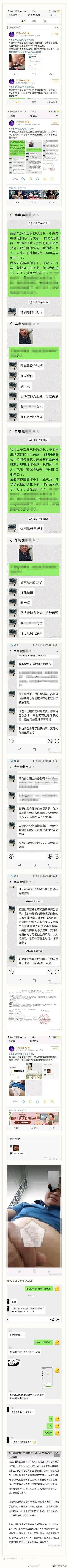 华电院长涉性侵 露骨短信及下体照曝光 辣眼慎入（组图） - 2