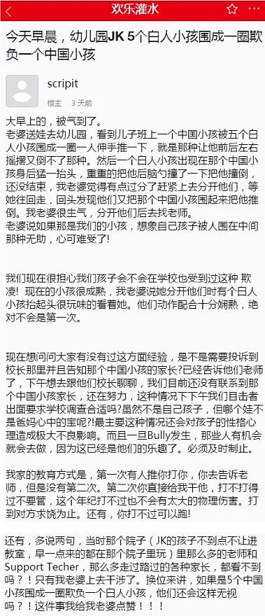 幼儿园内儿子遭5娃围攻，华裔老妈亲自上阵，赢得网友拍手叫好（组图） - 3