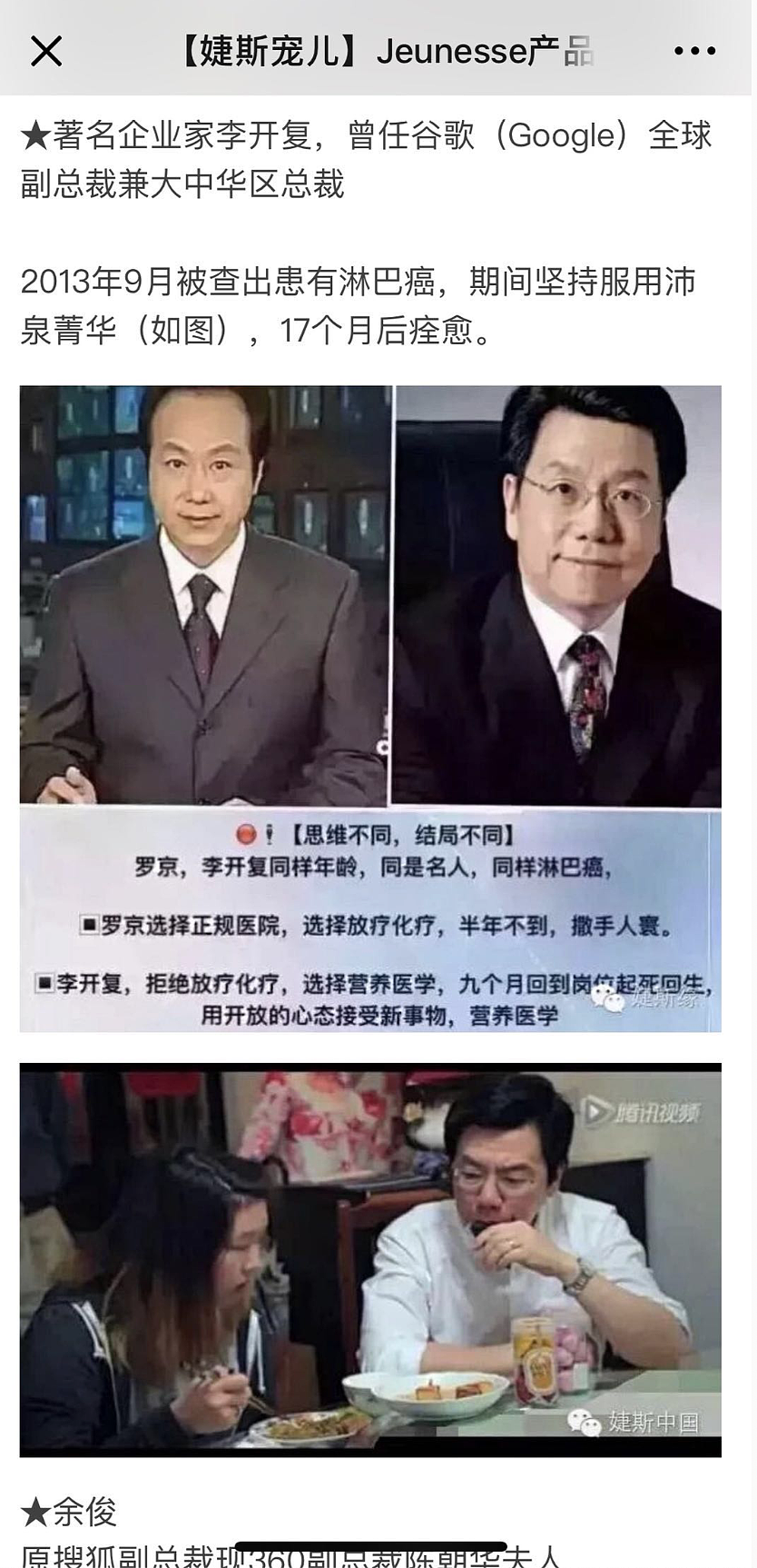 微商牛皮吹大了，惊动李开复亲自上阵怒怼（组图） - 2