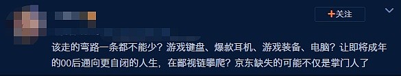 少年不必学习，中年不必成功!京东这广告被骂死了（视频/组图） - 17