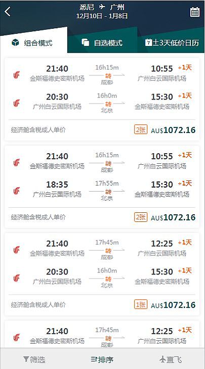 4.1日特价机票更新，目前能够买到最早往返中国特价就这些了！ - 19