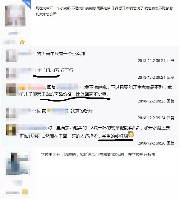 “承包小卖部后，我给儿子在北京买了套房”藏在学校里的百万生意（组图） - 4