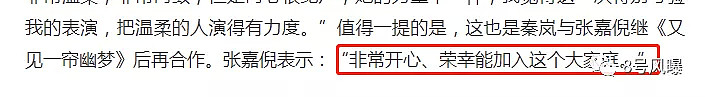 秦岚点赞张嘉倪很婊？当年俩人大打出手的恩怨，都被扒出来了（组图） - 31