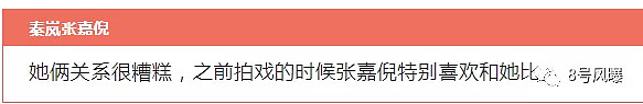 秦岚点赞张嘉倪很婊？当年俩人大打出手的恩怨，都被扒出来了（组图） - 36