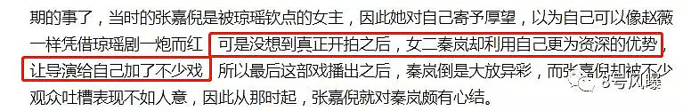 秦岚点赞张嘉倪很婊？当年俩人大打出手的恩怨，都被扒出来了（组图） - 39