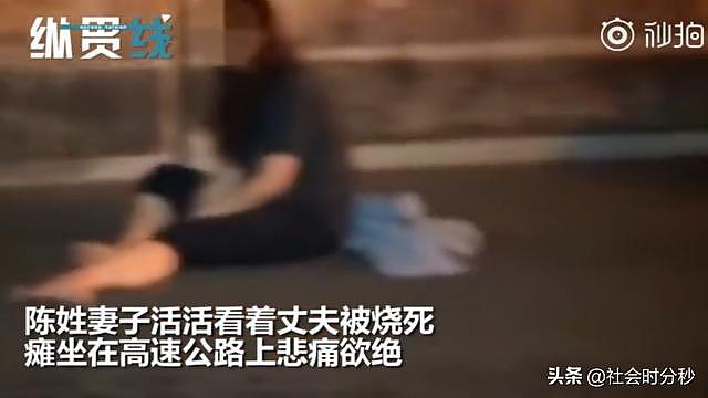 痛心！宝马追尾货车后起火 妻子目睹丈夫被烧死 瘫坐路边崩溃哭喊