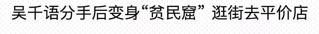 吴千语失恋，被林峰宠了5年，百亿富豪男友却一年都忍不了