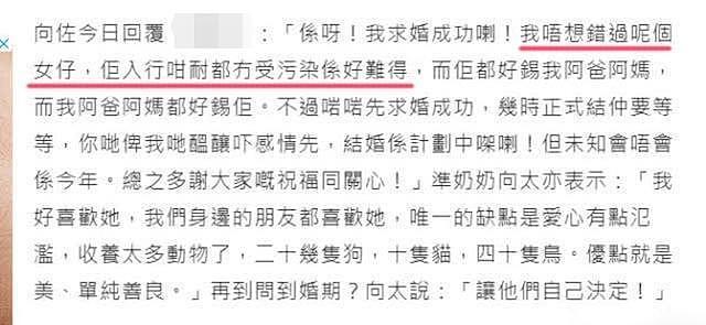 向佐自曝求娶郭碧婷原因：她未被污染，却遭网友吐槽：话中有话！