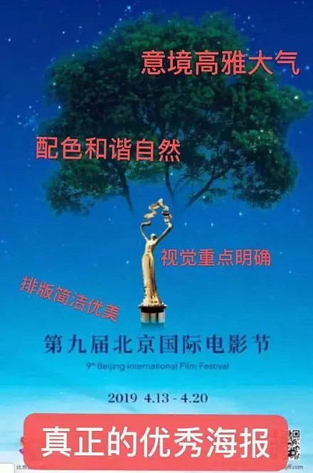 北京电影节海报被群嘲：对审美的又一次强奸（组图） - 2
