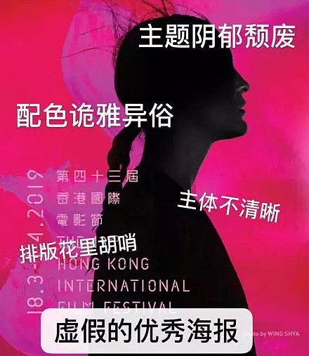 北京电影节海报被群嘲：对审美的又一次强奸（组图） - 3