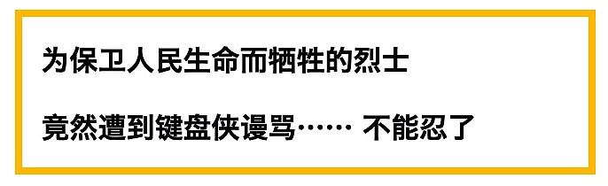 侮辱烈士的键盘侠从未迟到，吃人血馒头的商家也没缺席…可恶！（组图） - 2