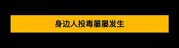 一华裔工程师投毒女同事被捕，人性究竟有多可怕…（组图） - 9