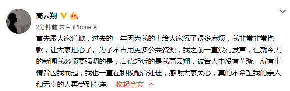 高云翔风波后首更微博道歉，回应被唐德公司起诉：被告人中没有董璇（组图） - 1