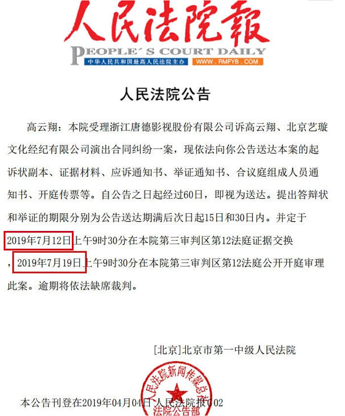 高云翔风波后首更微博道歉，回应被唐德公司起诉：被告人中没有董璇（组图） - 2