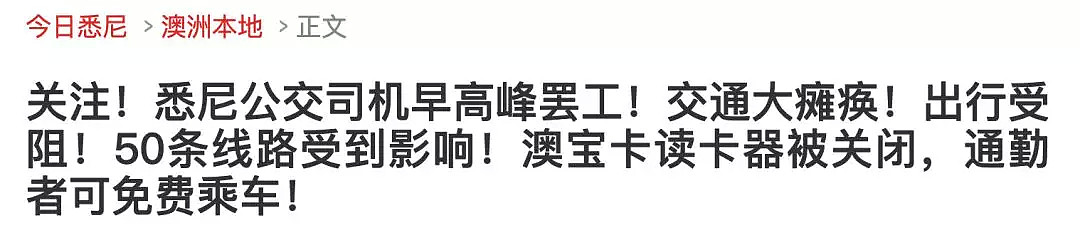 下周三，25万澳洲人将涌入CBD搞事情！城市将陷入“僵局”，大面积延误、上班迟到、回不了家... - 32