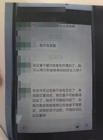 “你敢报警，我就公开关系！”已婚女加了附近的人后，噩梦开始了（组图） - 2