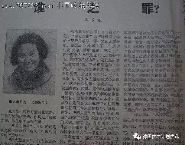 被判死刑！这个最敢说真话的中国美女，她的人生可歌可泣！（组图） - 18