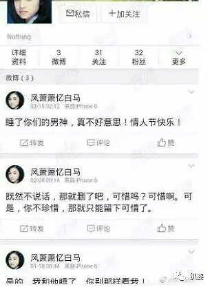 最强撕X刷新狗血新高度，这瓜真是核弹级别的啊（组图） - 34