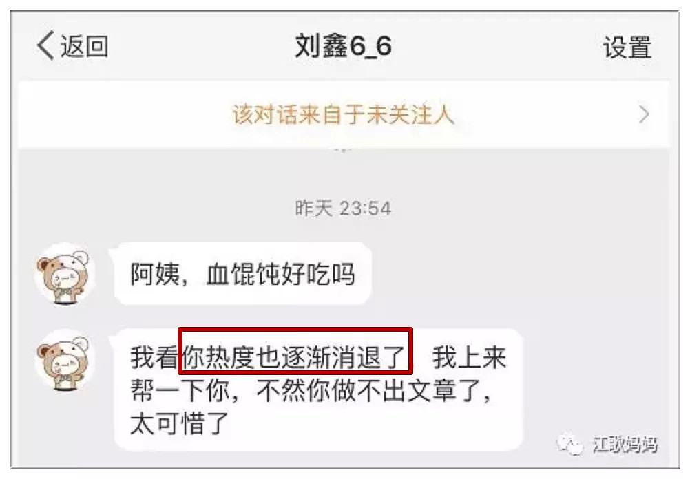 太恶毒！刘鑫清明节私信江歌妈妈： “你没热度了吧，我来帮你！”（组图） - 4