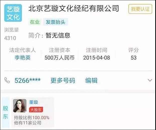 上市公司起诉高云翔 市值蒸发50亿 赵薇亏大了（组图） - 3