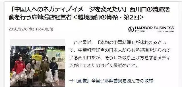 在日本卖麻辣烫的中国女人，因为干了这件事被雅虎、NHK争相报道！