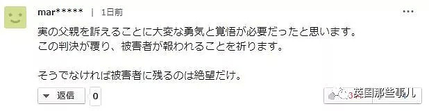 父亲性侵女儿五年却被判无罪？！法院的判决理由，让网友彻底怒了（组图） - 9