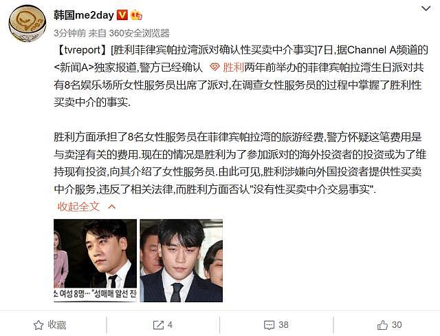 李胜利彻底凉了！韩国警方确认其性招待，共有8名女性提供服务！