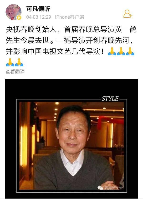 央视春晚开创者、首届春晚总导演黄一鹤去世，享年85岁（组图） - 1