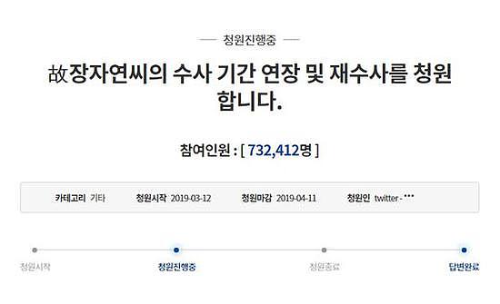  ▲截至发稿前，已有超过73万韩国民众青瓦台请愿重新调查已故女艺人张紫妍死亡真相。