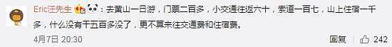 郑州网友@Eric汪先生晒出了他春节期间黄山一日游的账单。