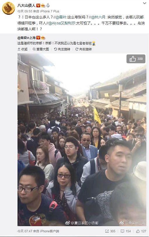 火爆！清明节的日本，挤满中国游客，背后原因是……
