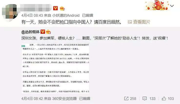 25岁中国美女加入美军空降兵，竟反转为骗国籍！网友炸了：“是硬核，还是叛国？”（组图） - 7