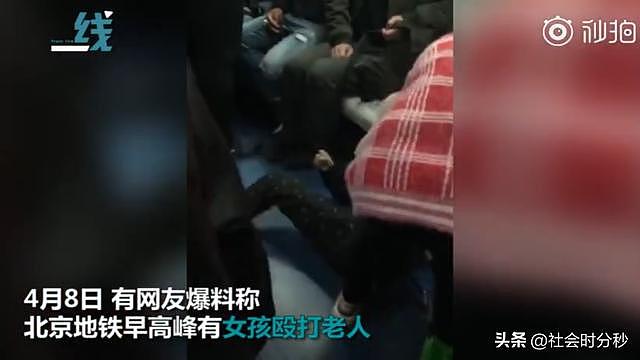 北京地铁早高峰 女孩多次踢打赖地上不起来的老人 乘客拦都拦不住