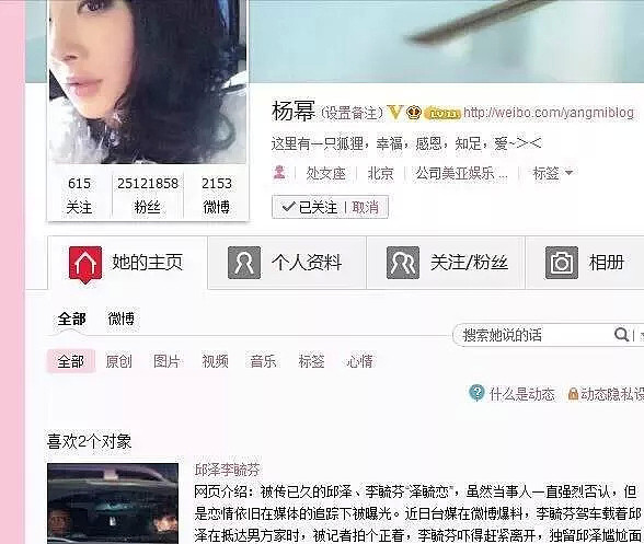 圈内第一绿茶婊！绿了唐嫣，还说是朋友？（组图） - 18