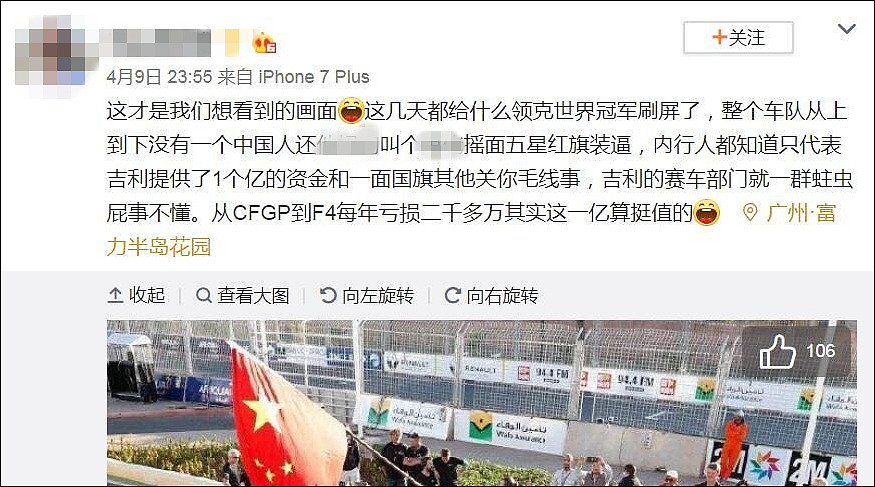 中国赛车首获世界冠军 外籍车手挥五星旗被酸（组图） - 4