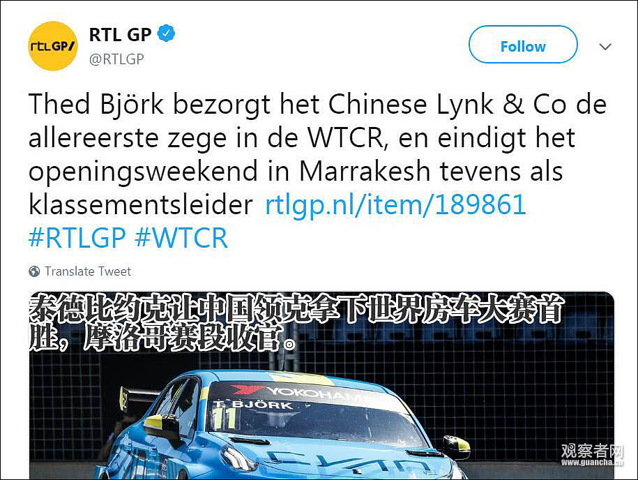 中国赛车首获世界冠军 外籍车手挥五星旗被酸（组图） - 6