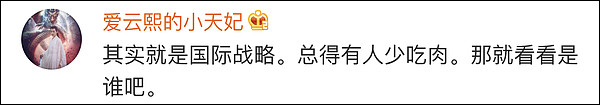 “保护地球靠中国人少吃肉” 这家境外组织咋想的？（组图） - 5