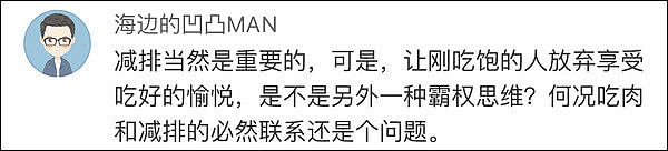 “保护地球靠中国人少吃肉” 这家境外组织咋想的？（组图） - 6