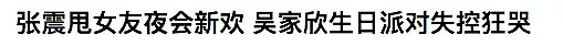 心疼！逃过了“艳照门”，却没躲过烂剧？而且谈一个弯一个……（视频/组图） - 58