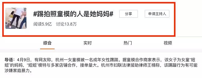 惹怒近6亿人！中国3岁女童模遭母亲暴力踢打，1天拍100件，年入50万！而这仅是童模圈的冰山一角... - 1