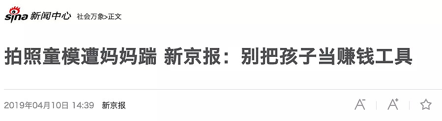 惹怒近6亿人！中国3岁女童模遭母亲暴力踢打，1天拍100件，年入50万！而这仅是童模圈的冰山一角... - 7