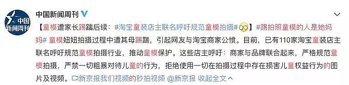 惹怒近6亿人！中国3岁女童模遭母亲暴力踢打，1天拍100件，年入50万！而这仅是童模圈的冰山一角... - 23