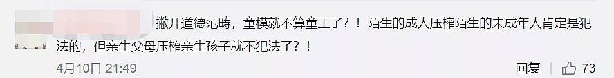 惹怒近6亿人！中国3岁女童模遭母亲暴力踢打，1天拍100件，年入50万！而这仅是童模圈的冰山一角... - 59