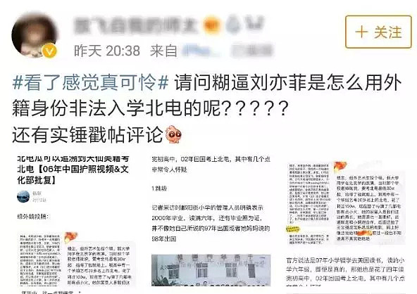 刘亦菲也要凉了？学历造假，仙女人设也崩了！（视频/组图） - 28