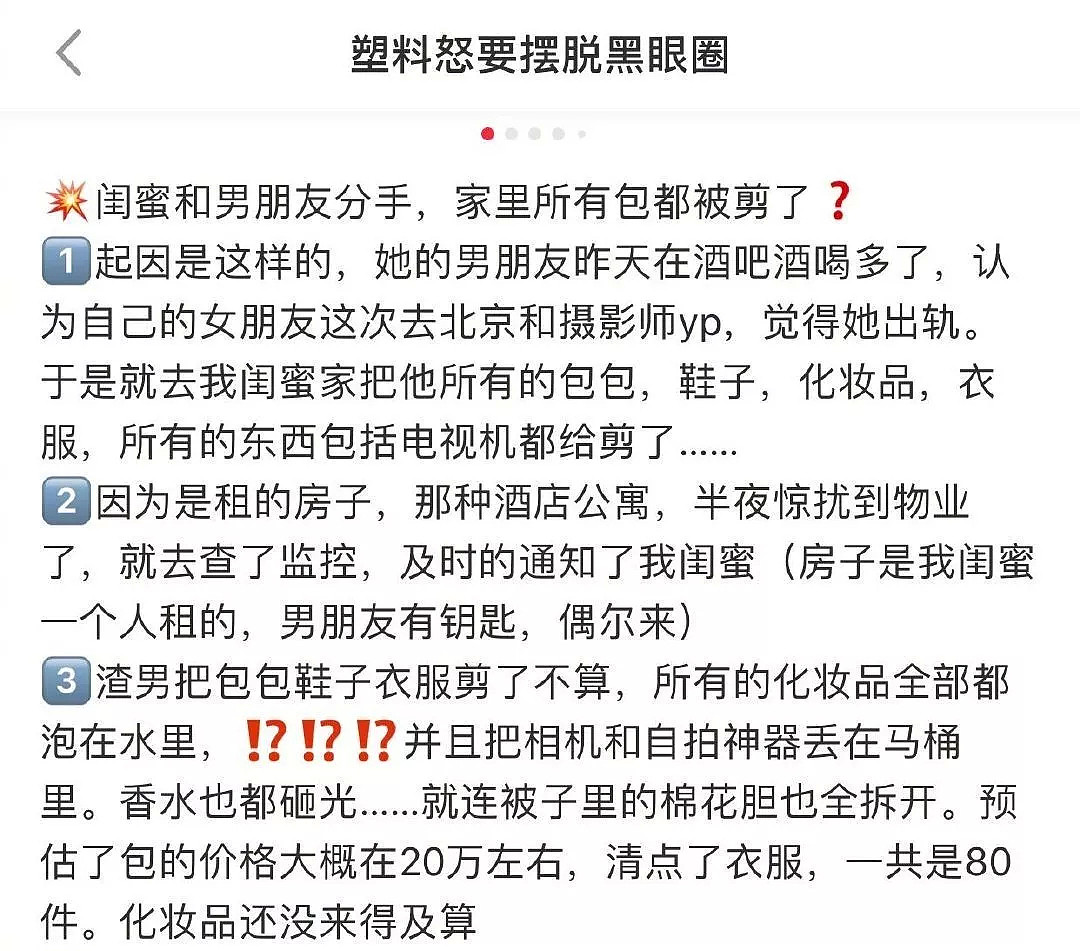 因怀疑女友不忠，空少醉酒后把她60万的名牌包衣服全剪了！母亲还哭诉：他不能有案底! - 1