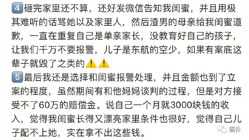 因怀疑女友不忠，空少醉酒后把她60万的名牌包衣服全剪了！母亲还哭诉：他不能有案底! - 8